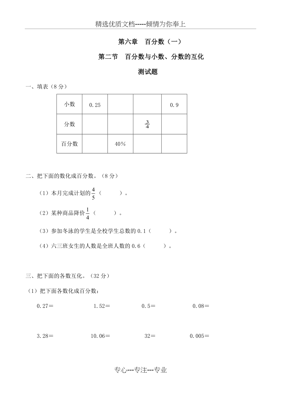 百分数与小数分数的互化习题(共7页)_第1页