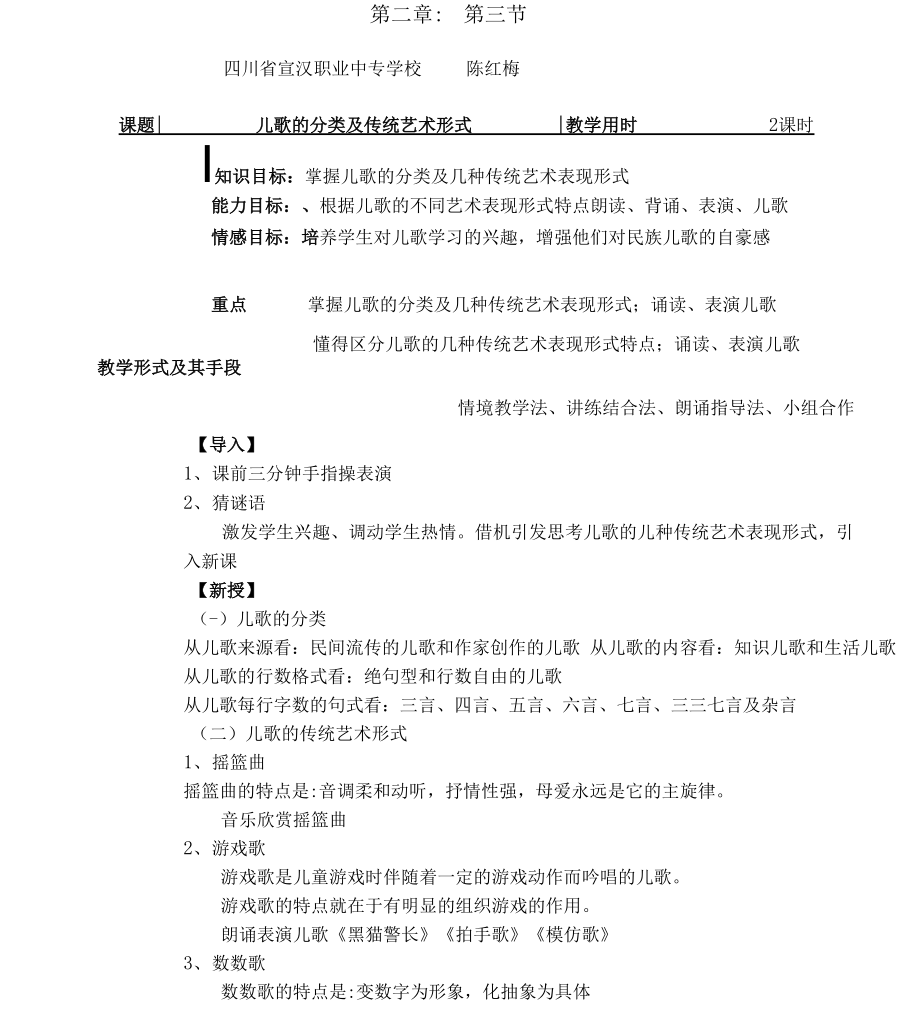 第三节儿歌分类及传统艺术形式_第1页