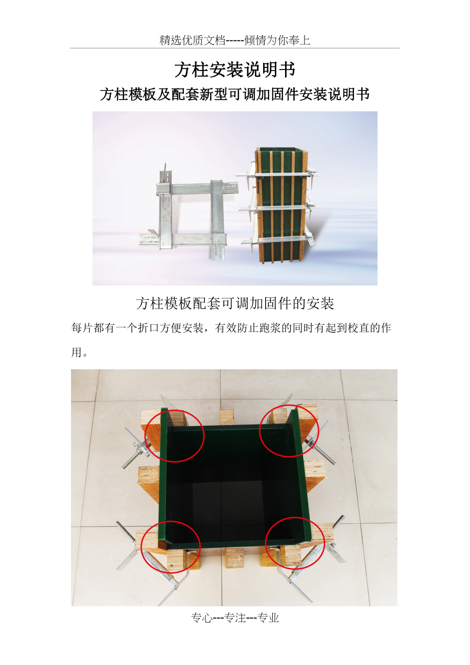 方圆扣加固方柱施工说明-最新简介(共8页)_第1页