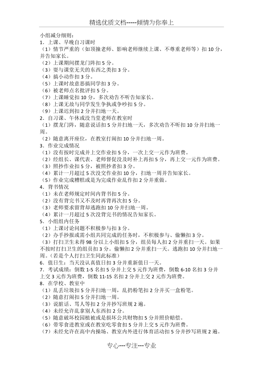 小组加减分细则(共2页)_第1页