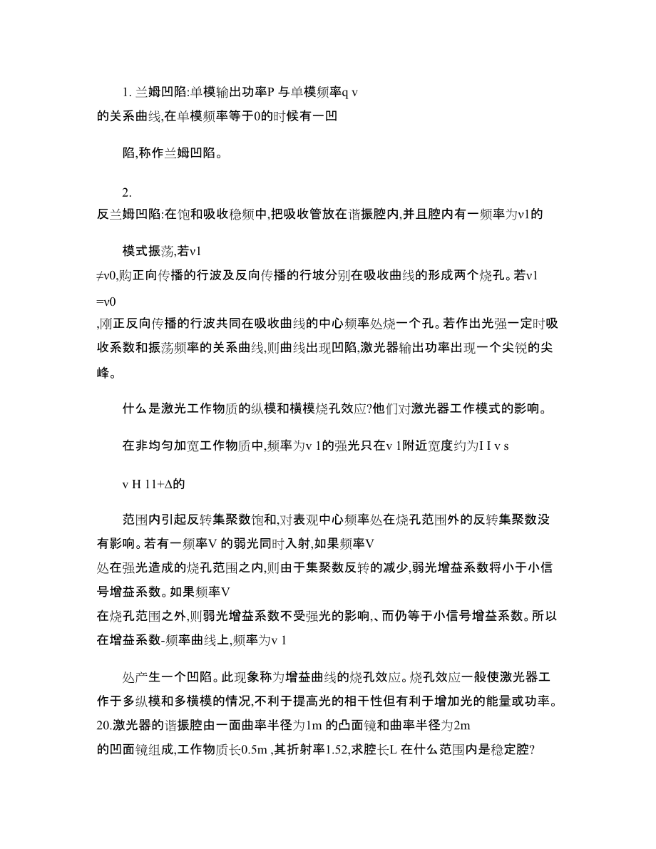 华中科技大学激光原理试题答案解读_第1页