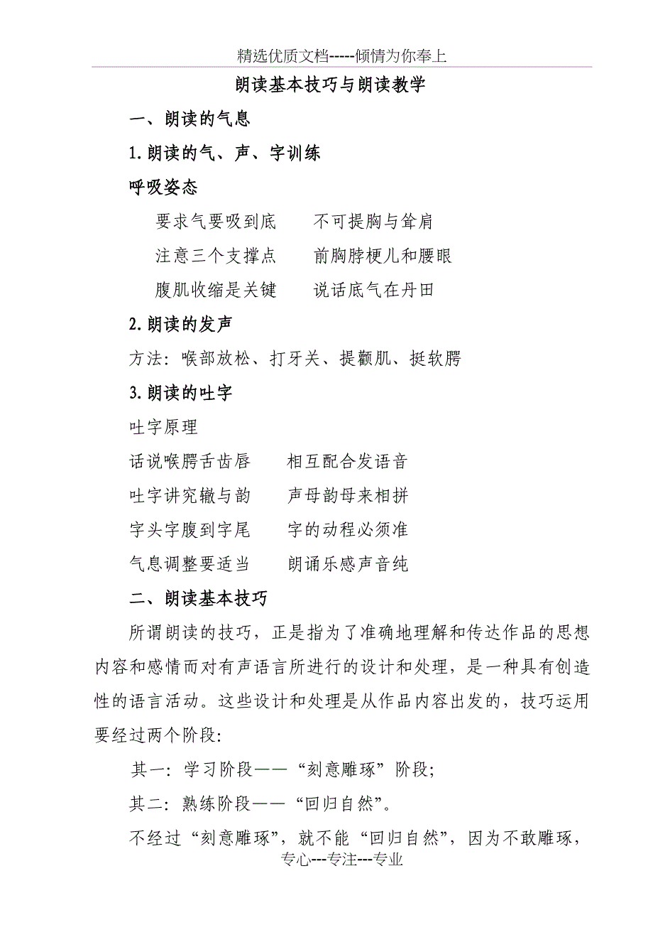 朗读基本技巧及朗读教学(共10页)_第1页