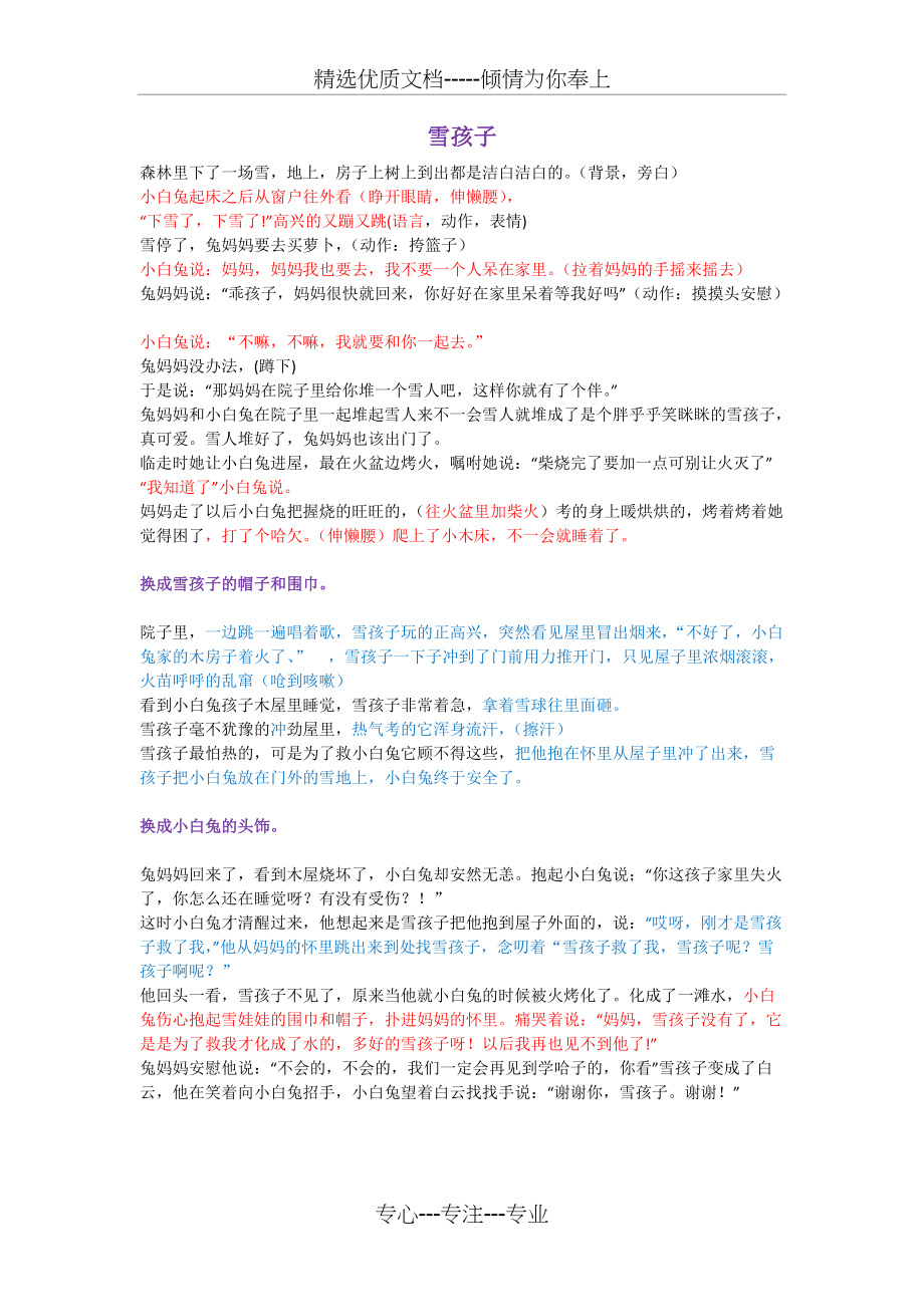 雪孩子的故事(共1页)_第1页