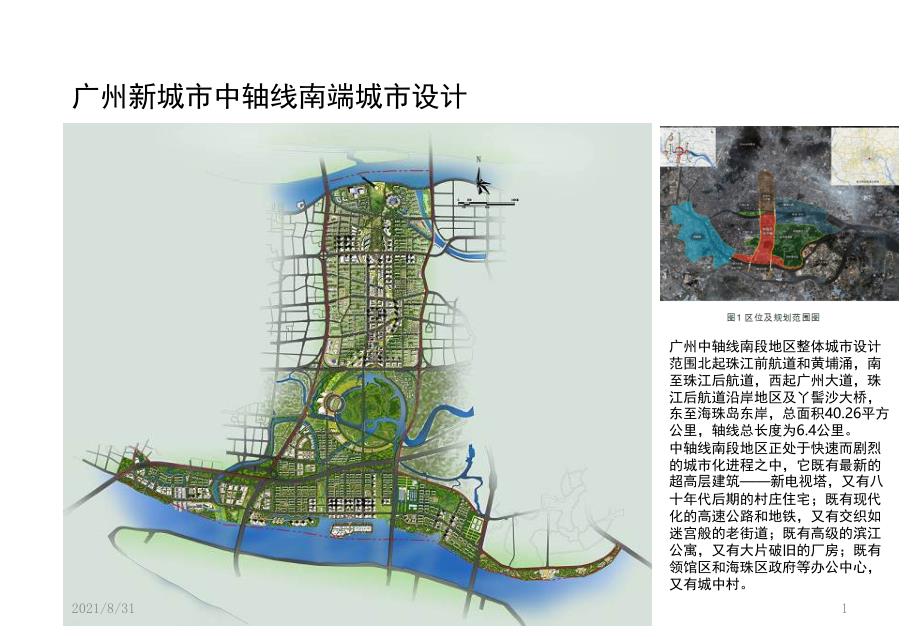 城市轴线设计案例PPT课件_第1页