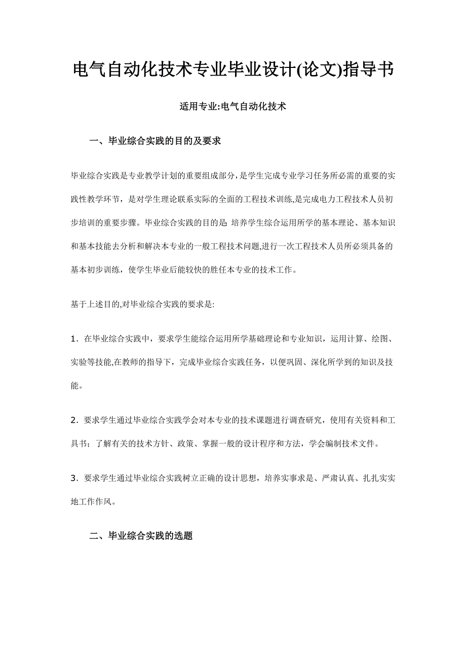 电气自动化技术专业毕业设计说明和举例_第1页