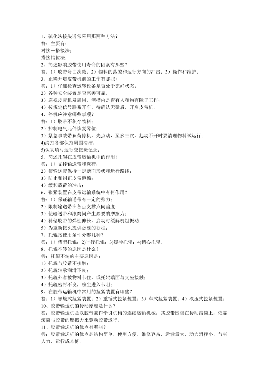 皮带机试题试卷_第1页