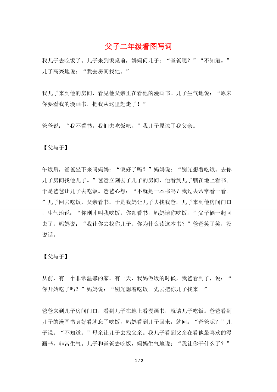 父子二年级看图写词_第1页