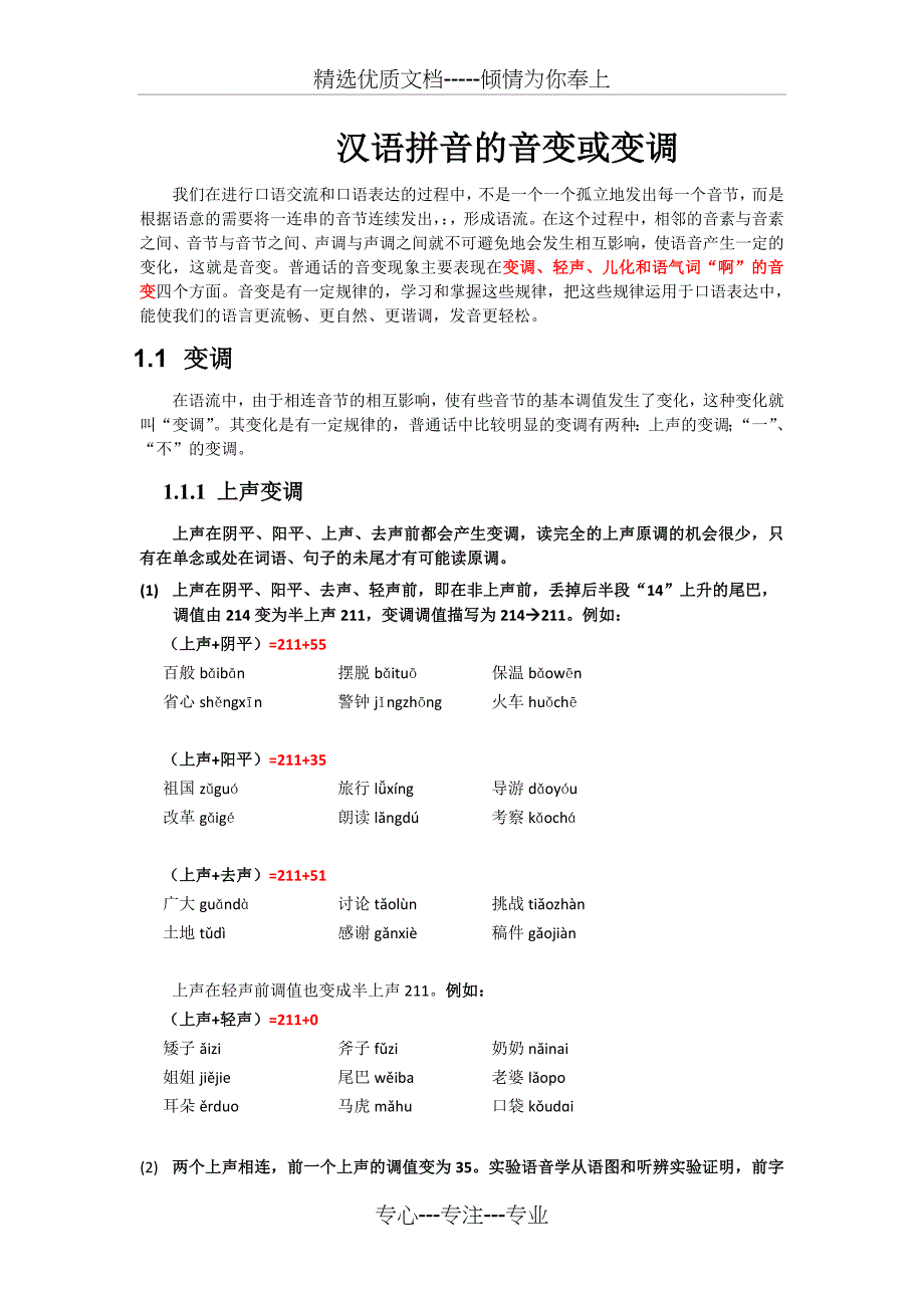 汉语拼音的音变或变调(共13页)_第1页