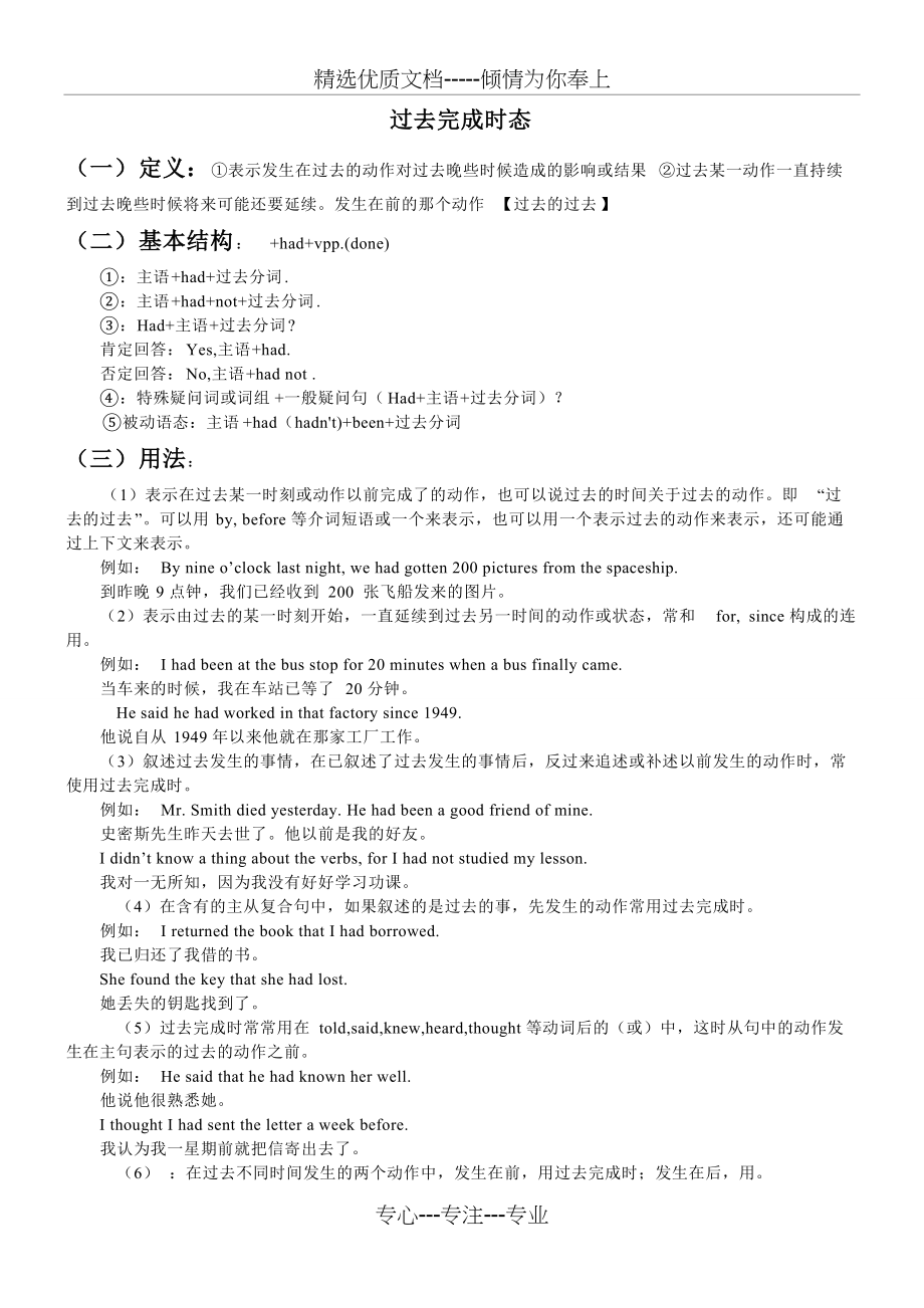 英语完成时态语法讲解专题(共7页)_第1页