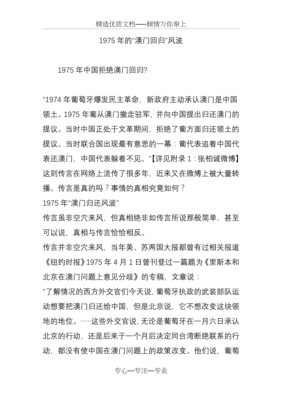 1975年的“澳门回归”风波(共19页)_第1页