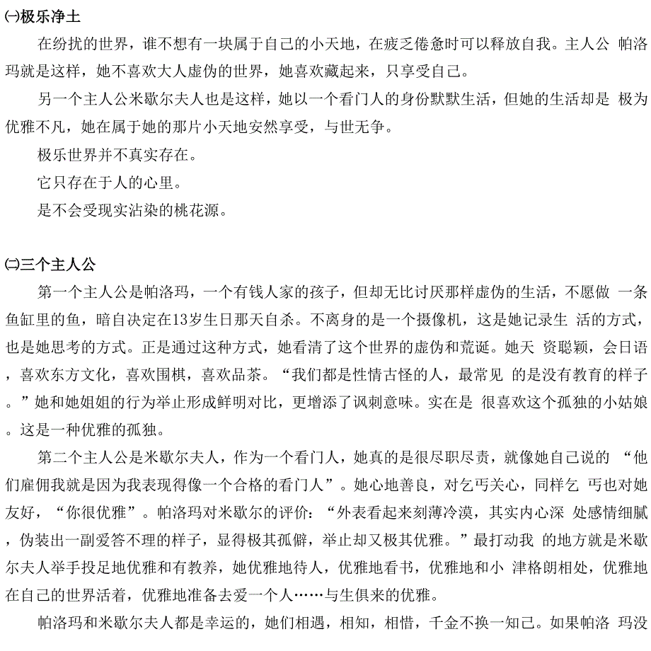 《刺猬的优雅》材料积累_第1页