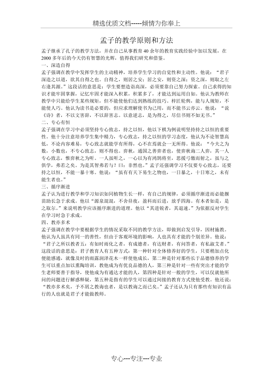 孟子的教学方法(共1页)_第1页