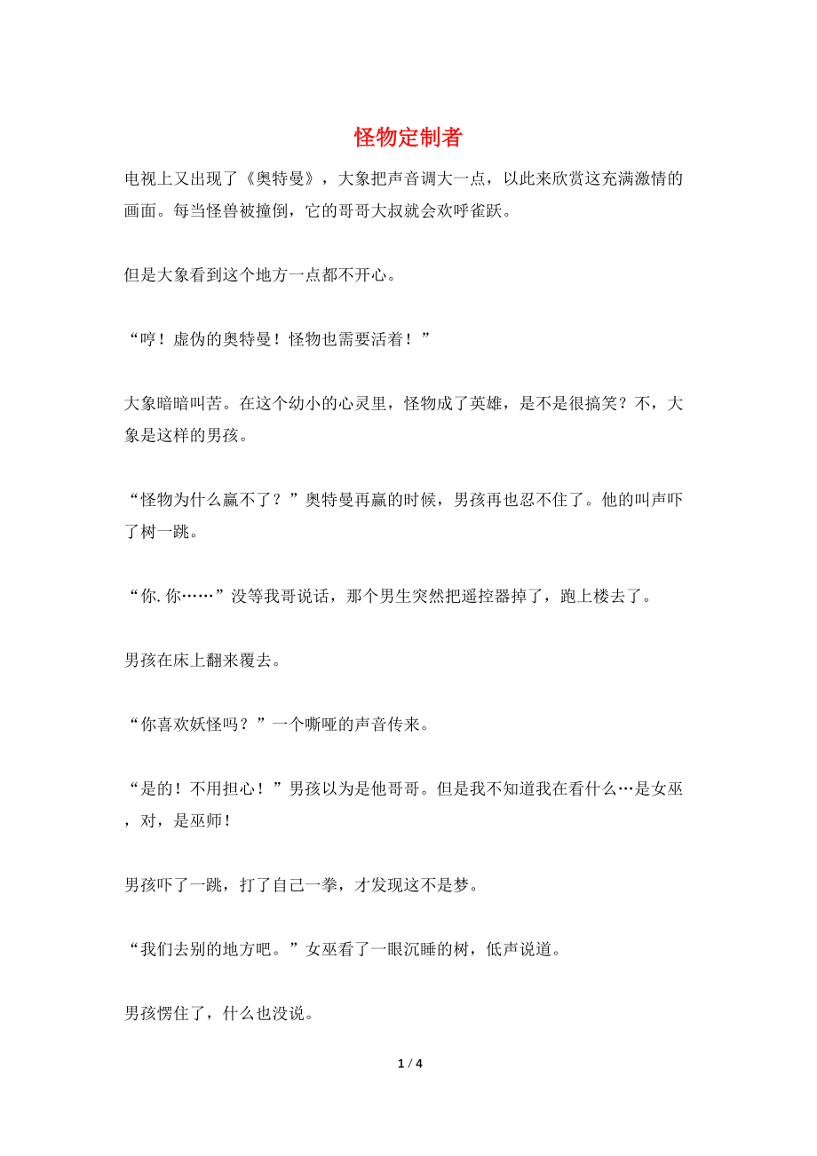 怪物定制者_第1页