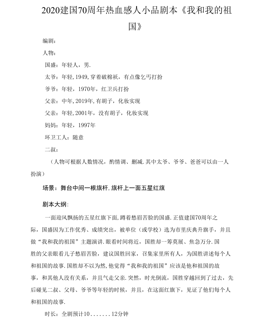 最新年会小品剧本_第1页