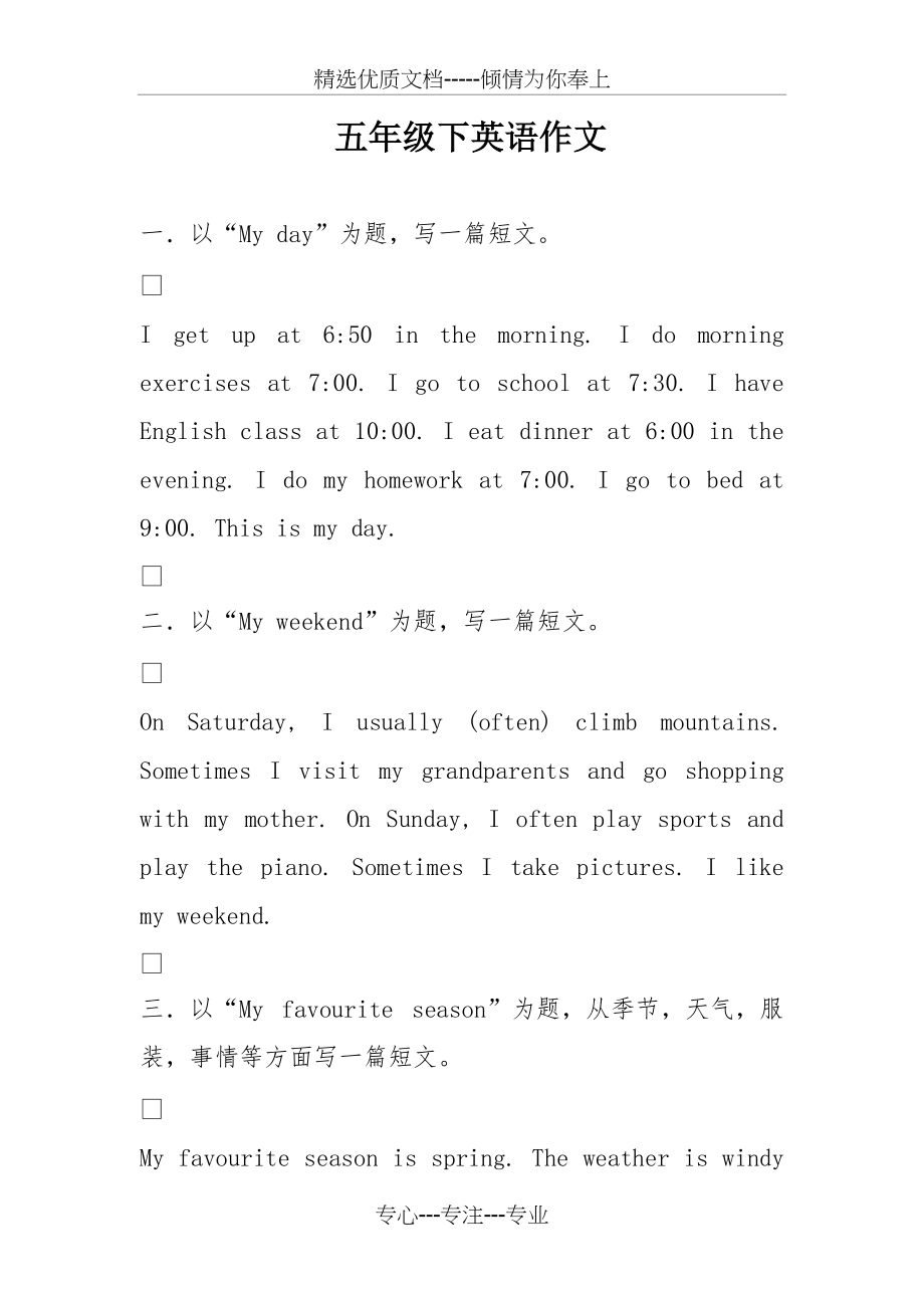 五年级下英语作文(共5页)_第1页