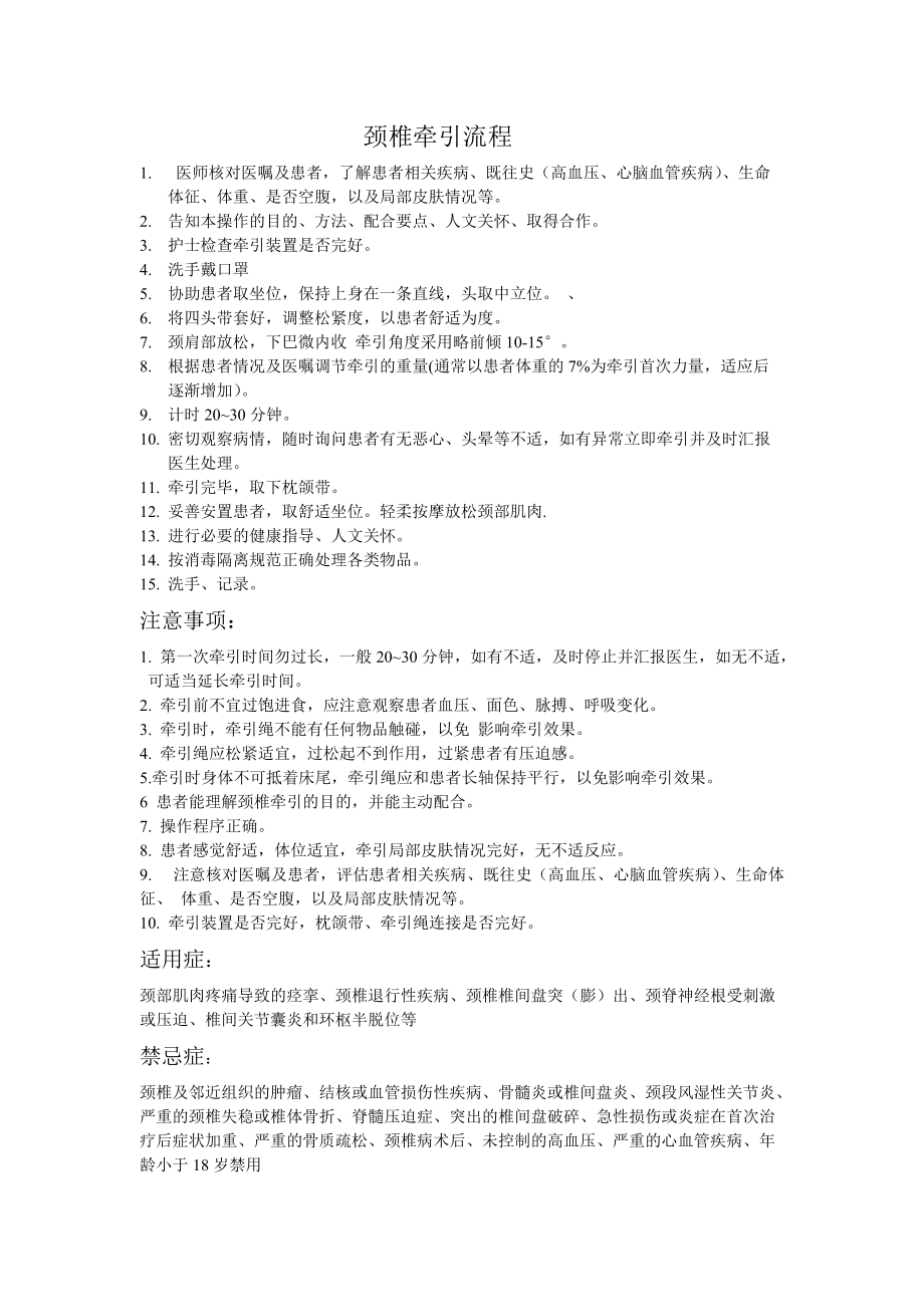 颈椎牵引流程_第1页