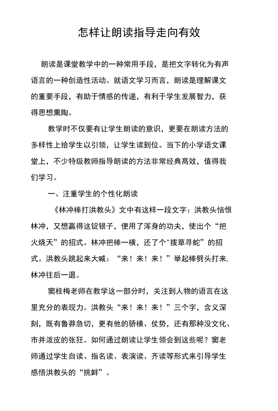 怎样让朗读指导走向有效_第1页