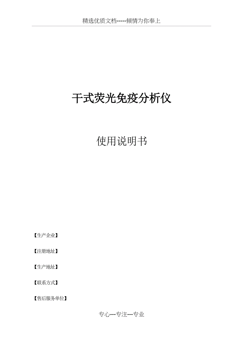 荧光仪使用说明书A1版本2015(共30页)_第1页