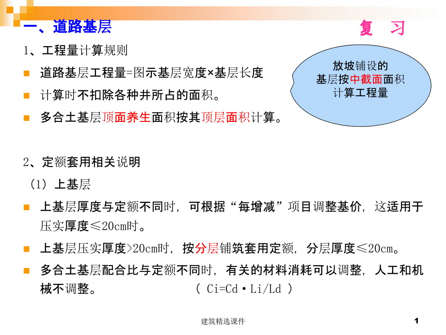市政工程计量与计价教案(1)_第1页