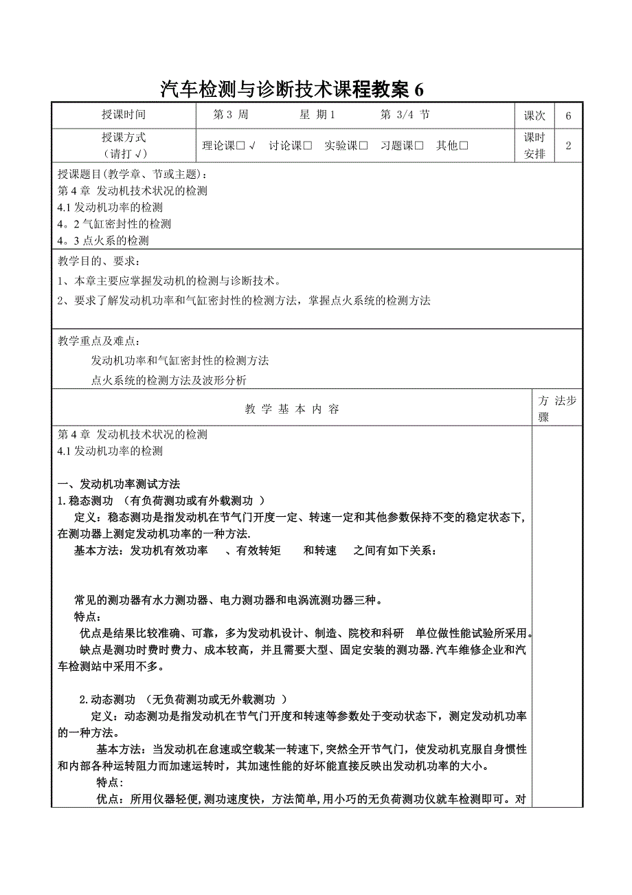 汽车检测与诊断技术课程教案_第1页