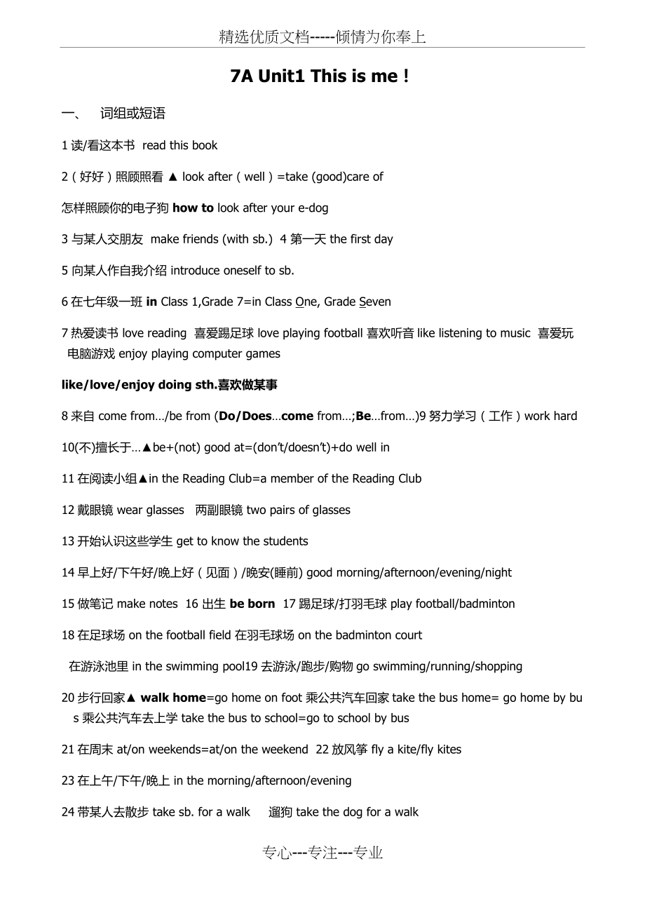 译林版7A期中复习(Unit1-4知识点短语词组句型语法)(共8页)_第1页