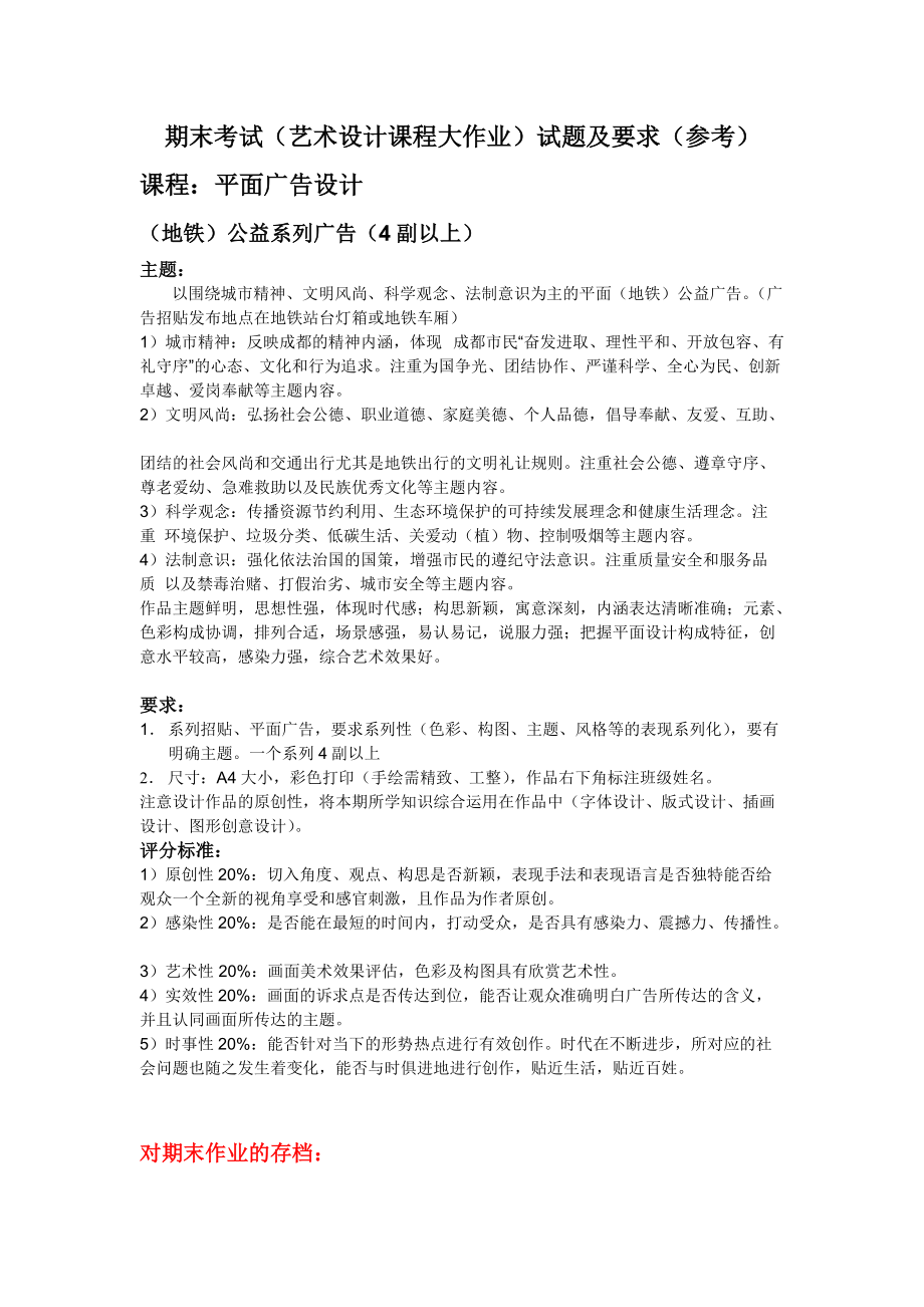 期末考试(艺术设计课程大作业)试题及要求(参考)_第1页
