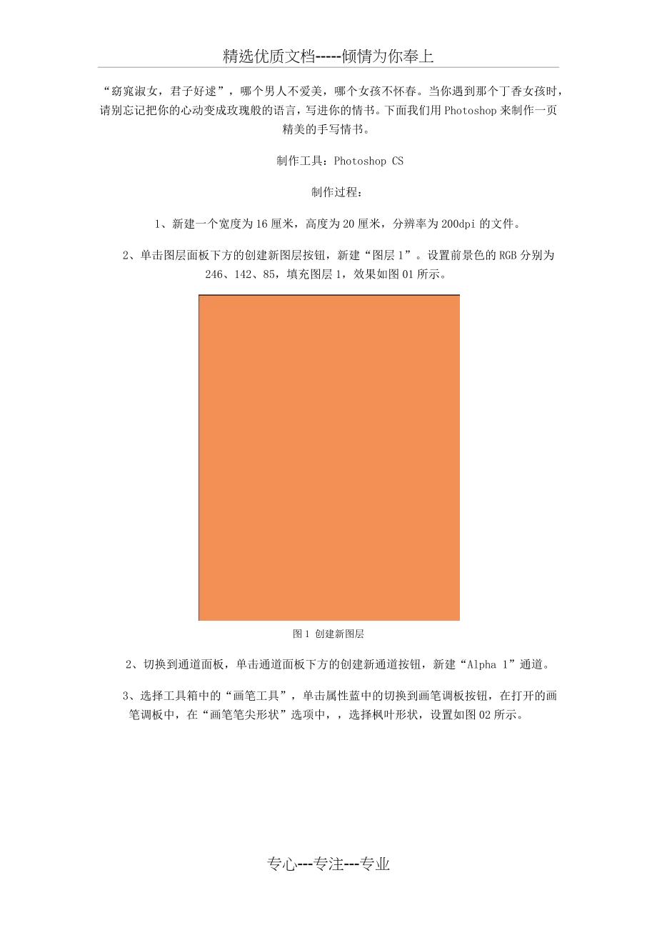 用Photoshop来制作一页精美的手写情书(共13页)_第1页