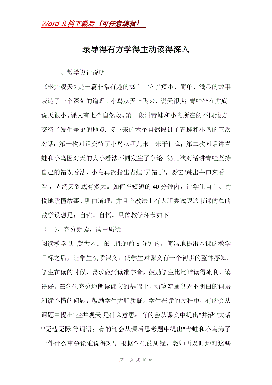 录导得有方学得主动读得深入_第1页