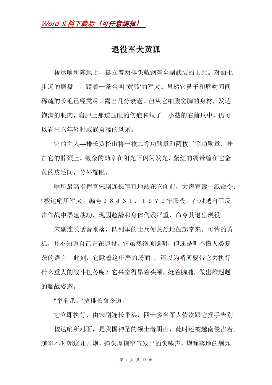 退役军犬黄狐_第1页