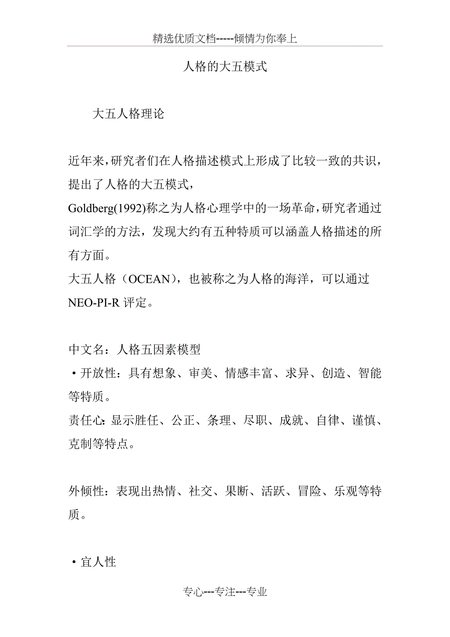 人格的大五模式(共25页)_第1页