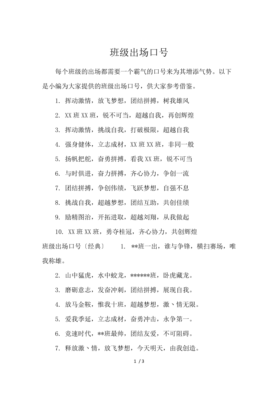 《班级出场口号 》_第1页
