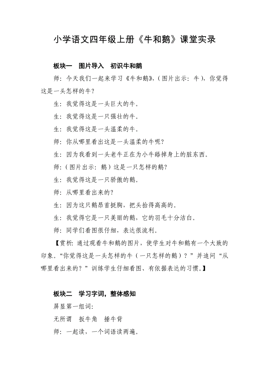 【20211116精品公开课】小学语文四年级上册《牛和鹅》课堂实录_第1页