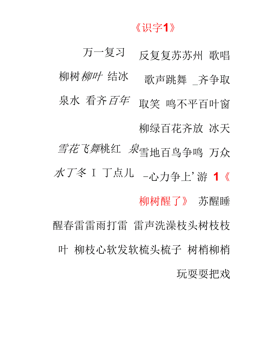 一年级朗读词语表_第1页