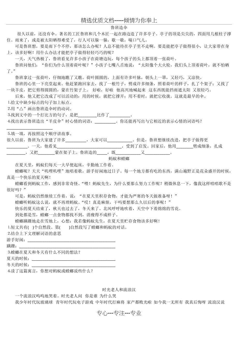 三年级-阅读-鲁班造伞(共2页)_第1页
