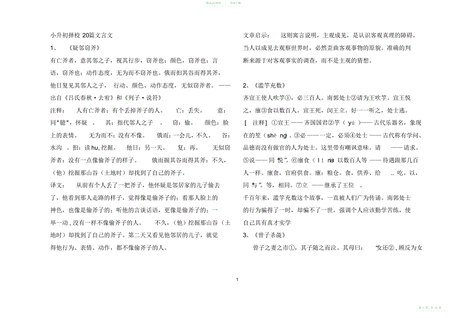 2022年小升初文言文翻译_第1页