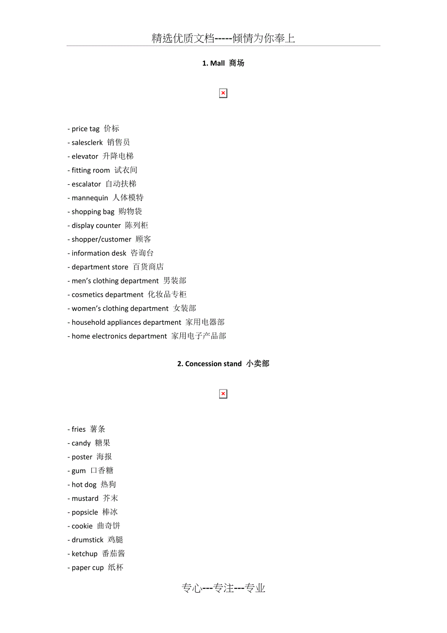 生活场景分类词汇汇总(共19页)_第1页