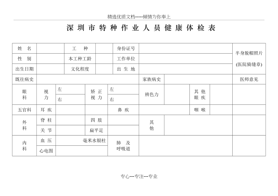 深圳市特种作业人员体检表(共2页)_第1页