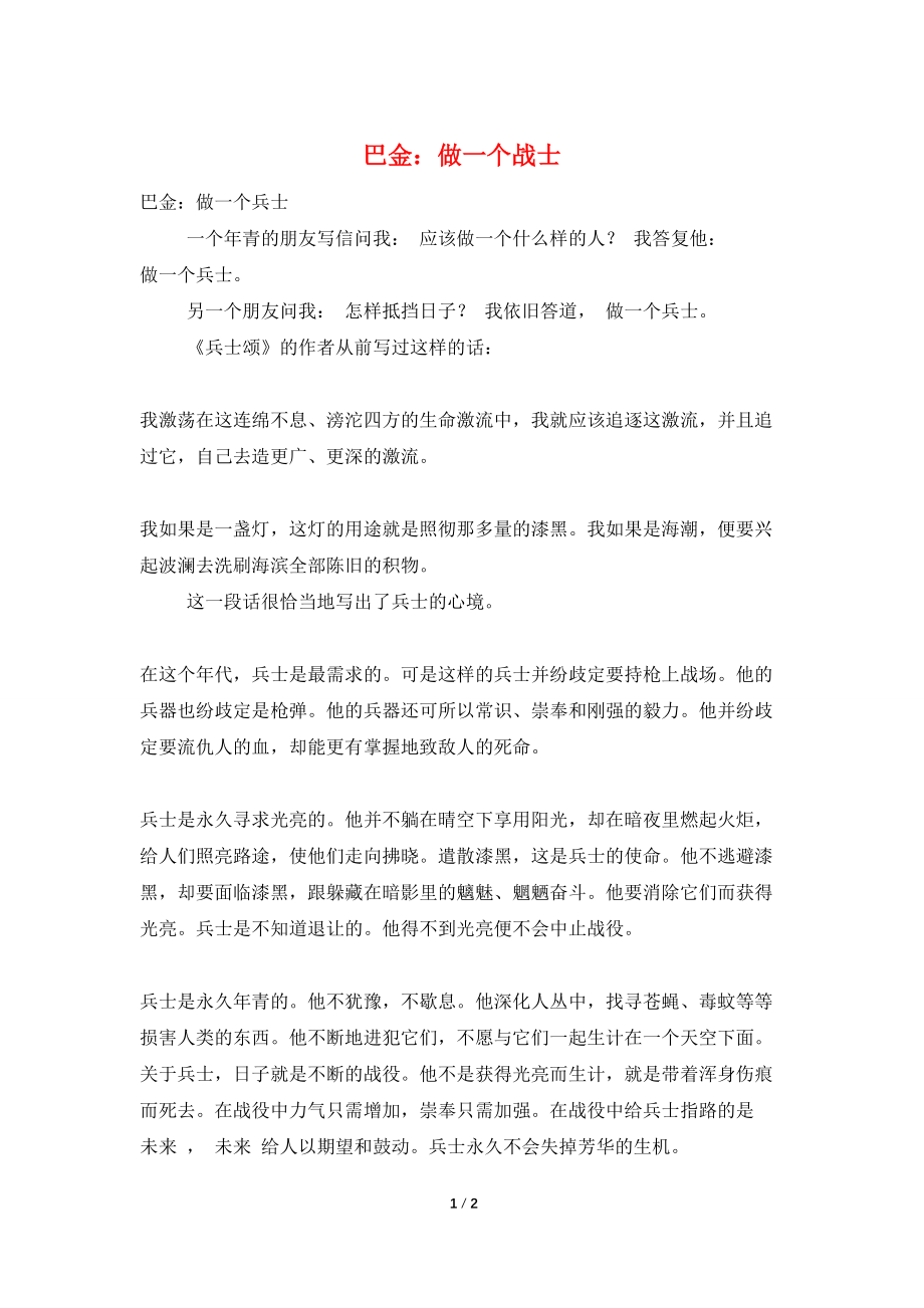 巴金：做一个战士_第1页