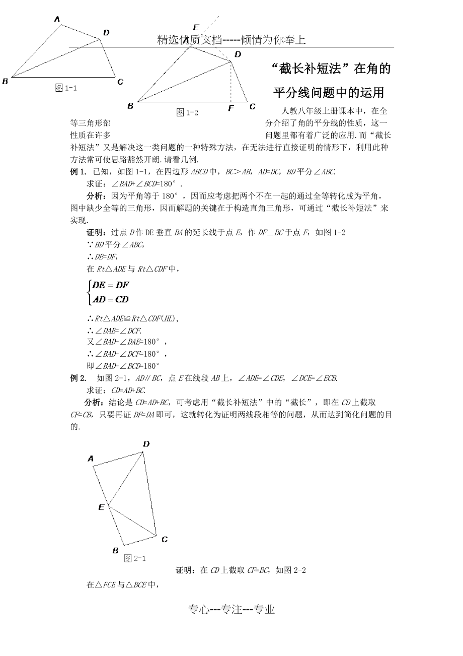 截长补短法(共9页)_第1页