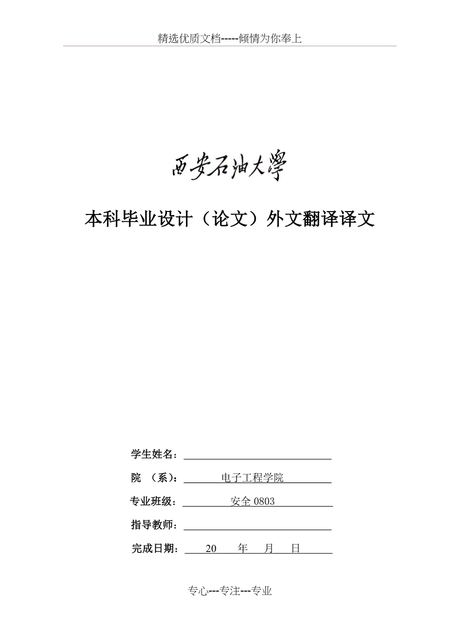 建筑施工安全监理--外文翻译(共21页)_第1页