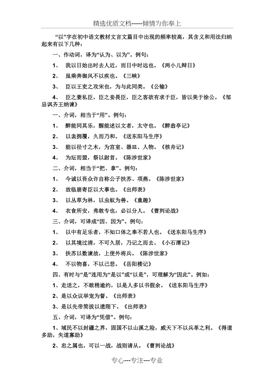 文言虚词以的用法(共2页)_第1页