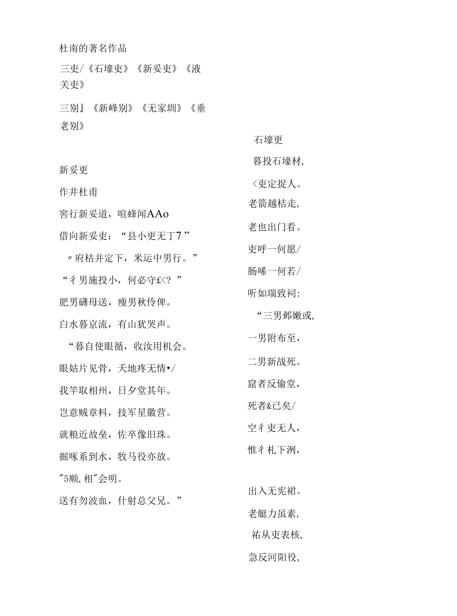 杜甫-三吏三别赏析_第1页