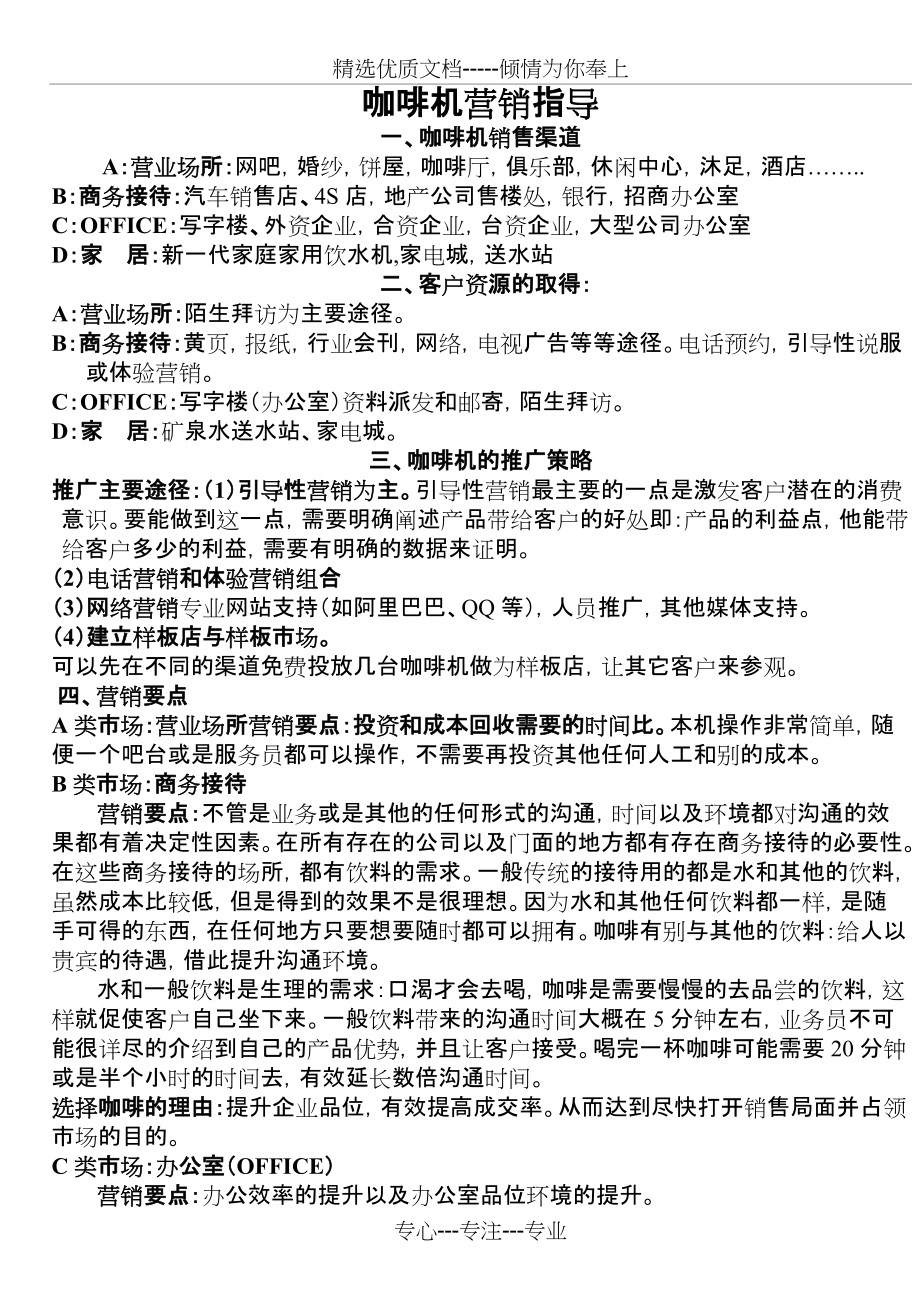咖啡机营销指导(共3页)_第1页