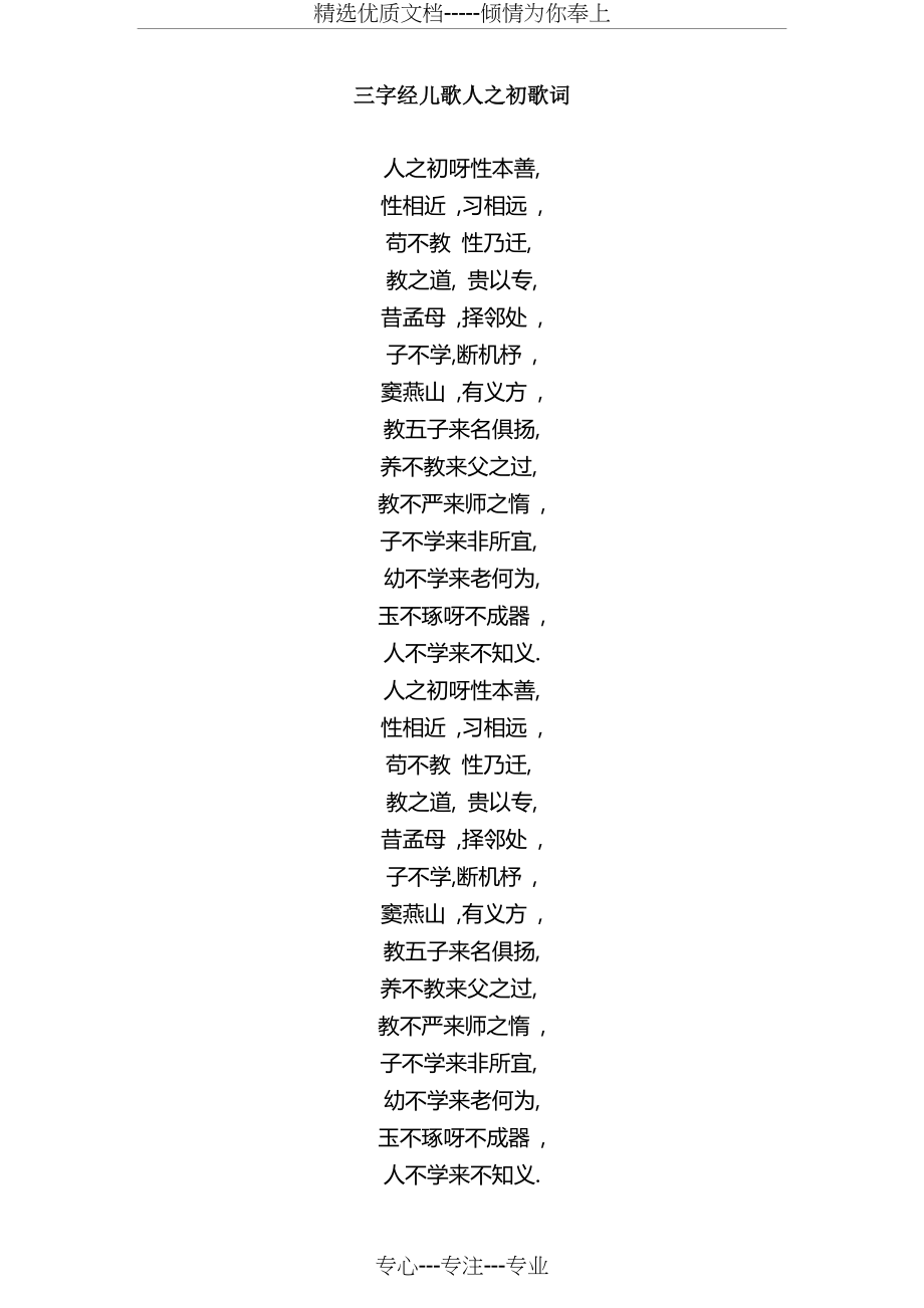 三字经儿歌人之初歌词(共1页)_第1页