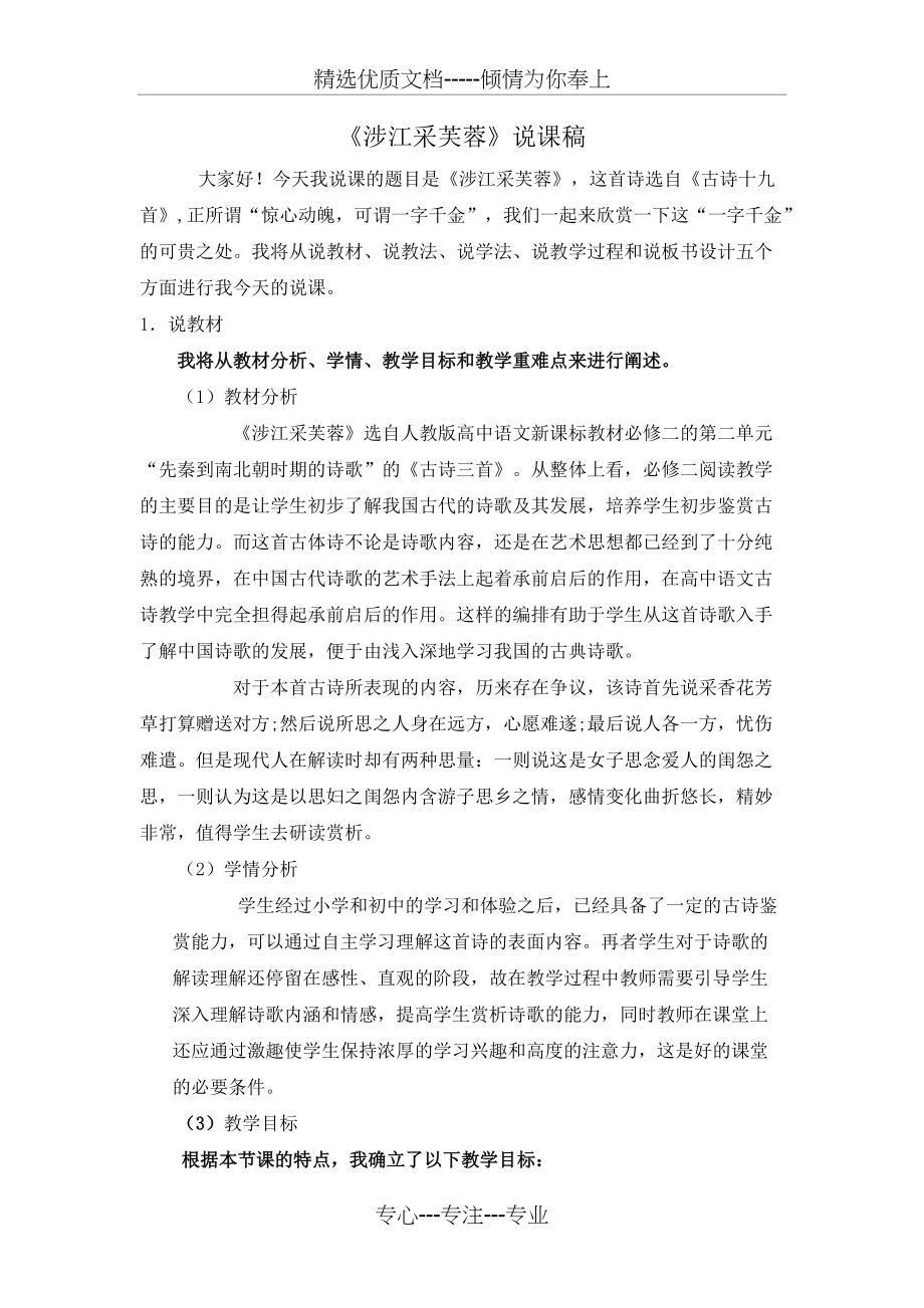 涉江采芙蓉说课(共6页)_第1页