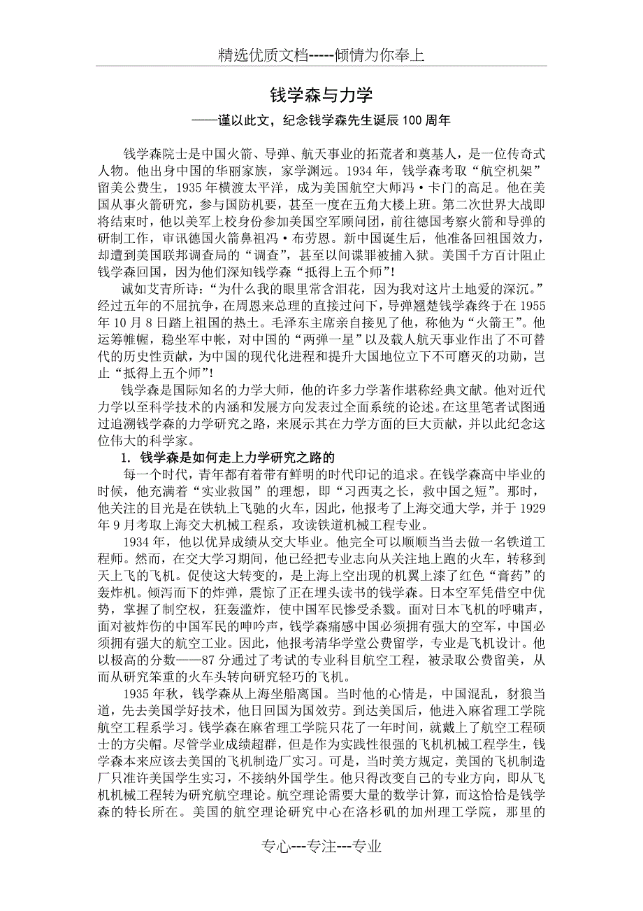 钱学森与力学(共14页)_第1页