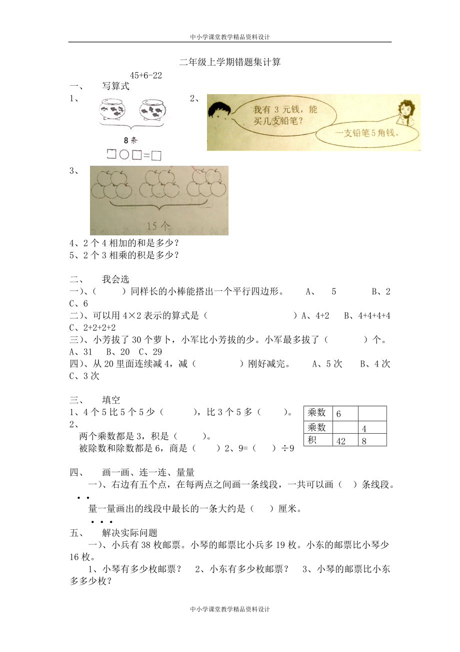 苏教版小学二年级 数学上册易错题集_第1页