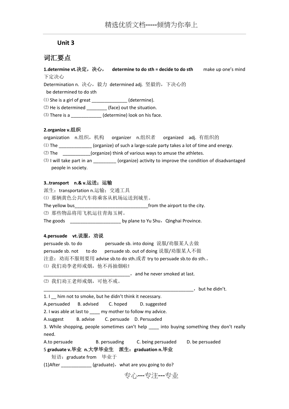 人教版高一英语必修一unit3知识梳理与巩固练习(共8页)_第1页