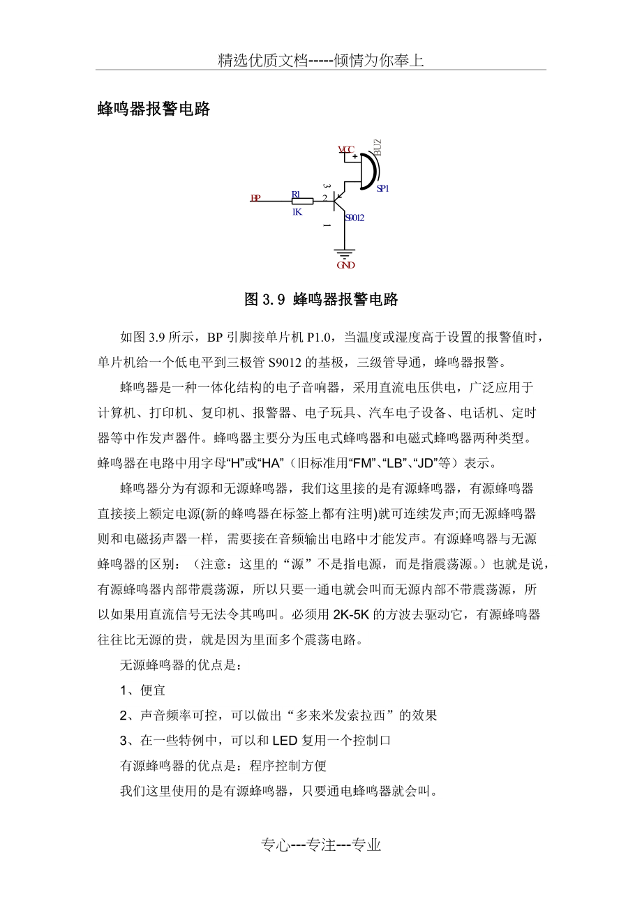 蜂鸣器报警电路(共1页)_第1页
