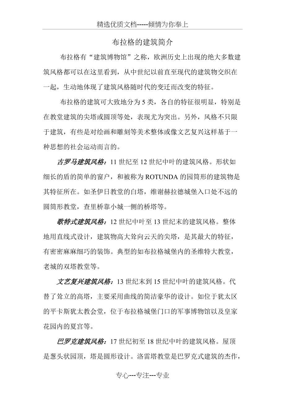 布拉格的建筑简介(共2页)_第1页